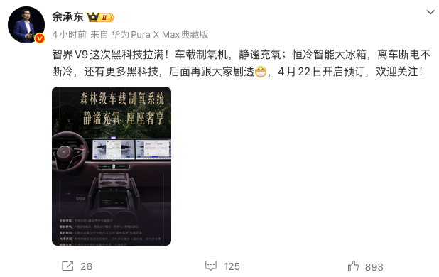 余承东预热智界V9 鸿蒙智行首款MPV黑科技拉满 展车下旬到店